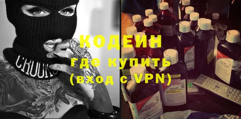 купить  цена  omg ТОР  Кодеин Purple Drank  Уссурийск 